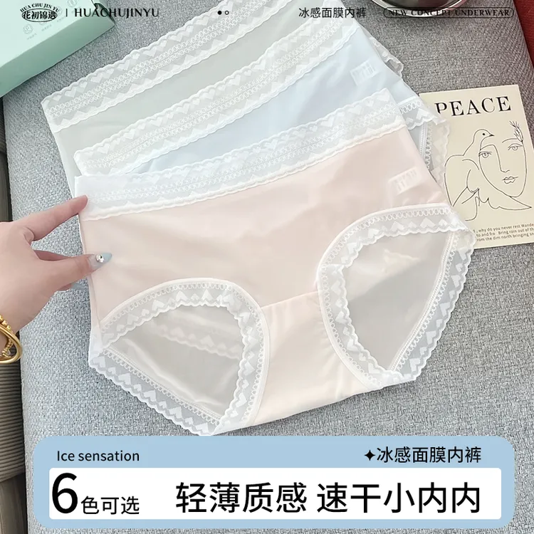 花初锦遇中腰轻薄速干亲肤无痕透气冰丝面膜裤女款三角内裤8028