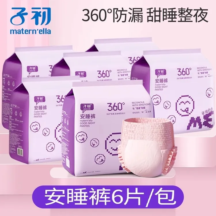 子初安睡裤女经期用防漏卫生巾安心裤孕妇专用夜用裤拉拉裤卫生裤