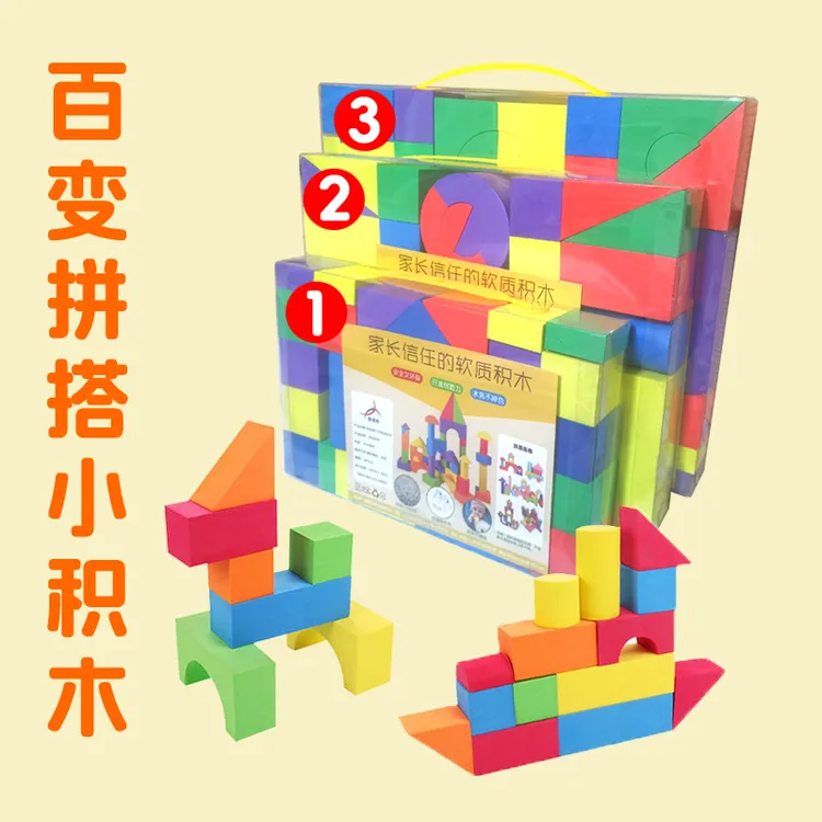 软质EVA儿童泡沫海绵积木幼儿园宝宝礼物益智启蒙玩具小礼品礼盒