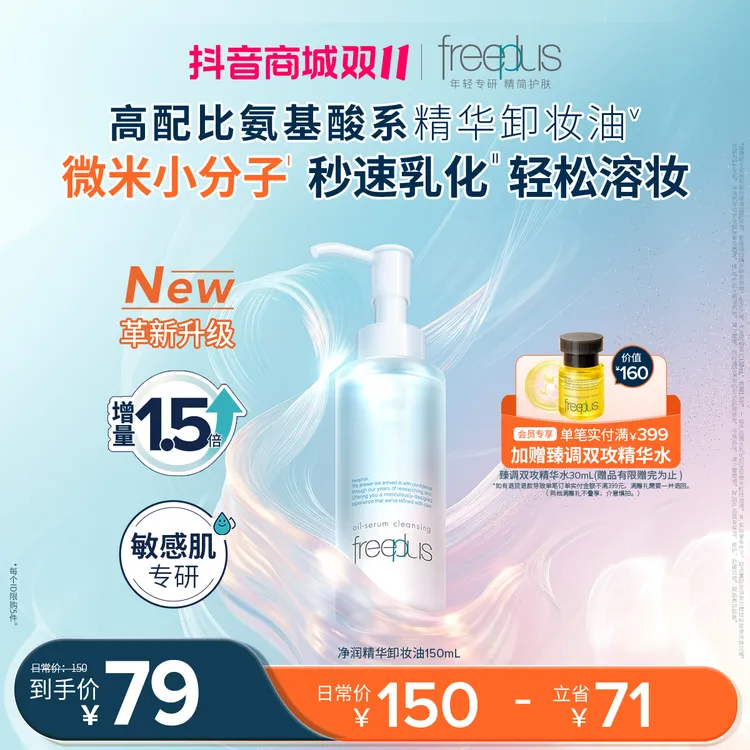 芙丽芳丝净润乳化精华卸妆油150ml深层清洁不刺激