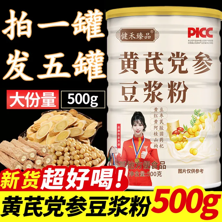 【拍一发五送碗勺】黄芪党参豆浆粉营养早餐冲调即食五谷细腻香醇