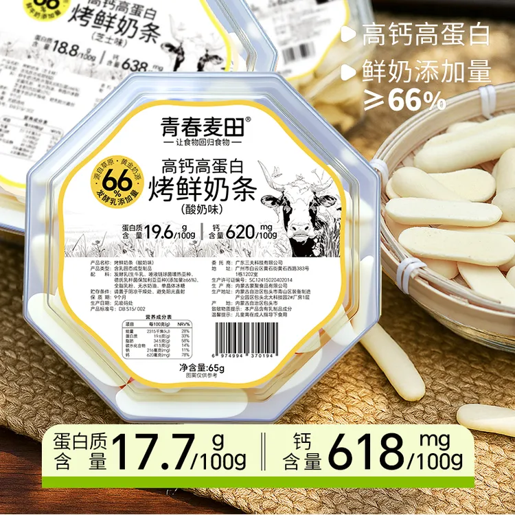 【高钙高蛋白】青春麦田烤鲜奶条3盒装奶皮奶制品儿童孕妇零食小吃