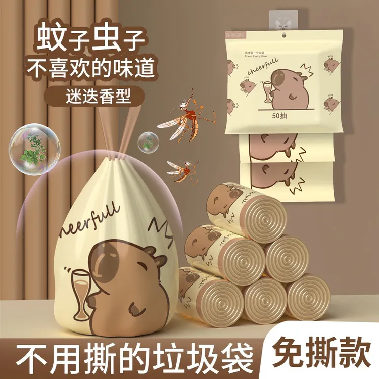 【卡皮巴拉】免撕抽绳垃圾袋家用袋装厨房清洁办公室加厚自动收口