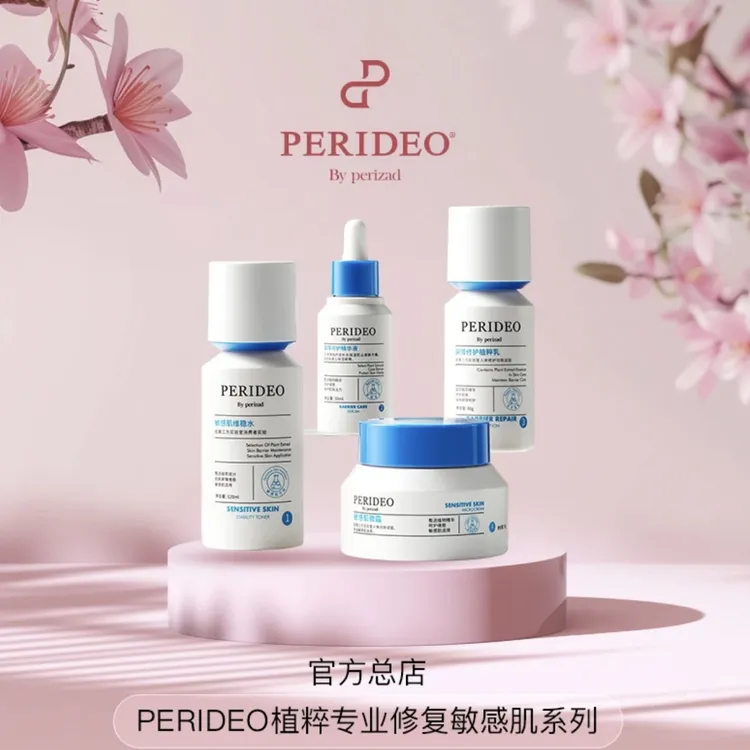 PERIDEO植萃敏感肌修护护理套