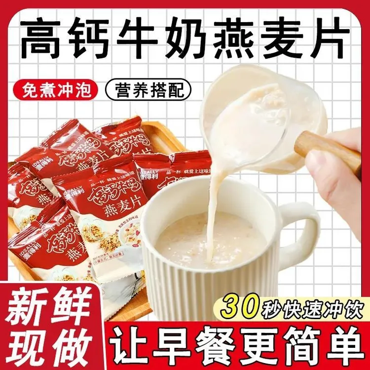 高钙牛奶燕麦片营养优质代餐儿童老人早餐食品饮料整箱厂家