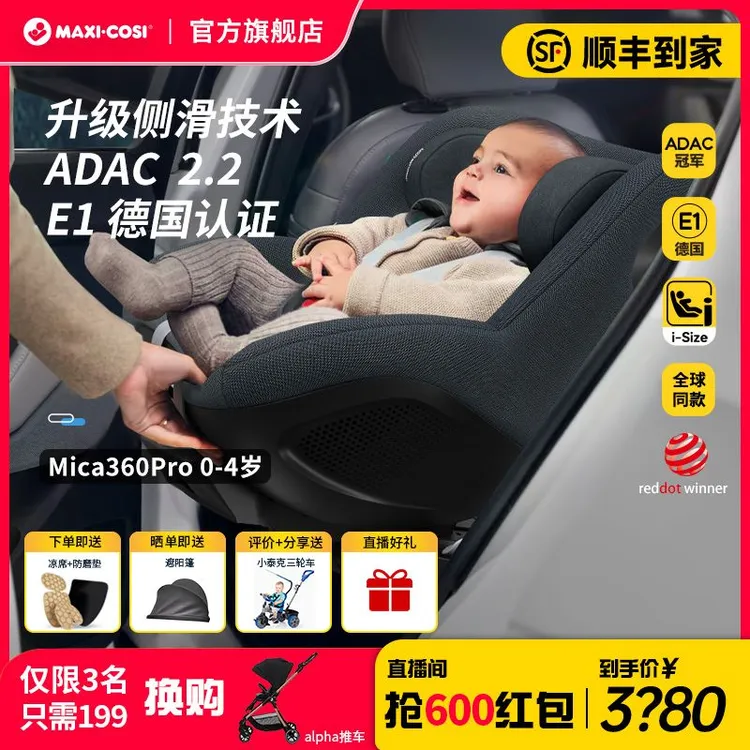 Maxicosi迈可适0-4岁宝宝通用婴儿童车载安全座椅汽车专用Mica360