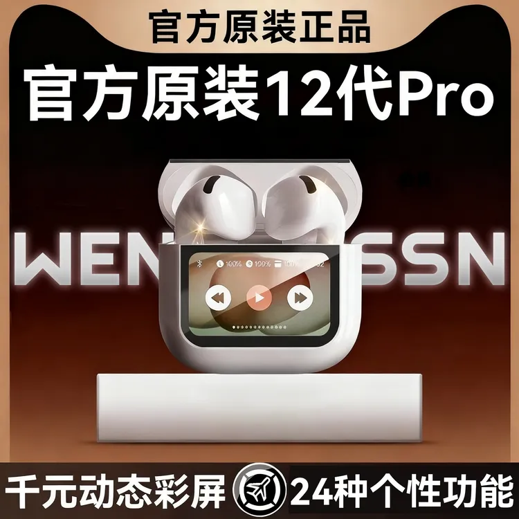 闻卡2025华强北新款耳机无线蓝牙12代彩屏通话降噪高音质超长续航