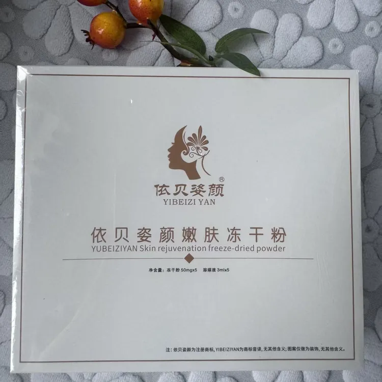 依贝姿颜冻干粉（一盒5对）去红修复痘印提亮肤色修复皮肤角质层