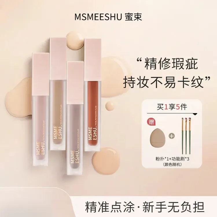 蜜束面部修饰液转色液遮瑕提亮立体修饰防水持妆水润轻薄不易脱*S