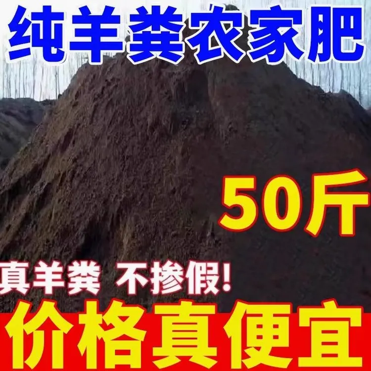 羊粪肥羊粪发酵有机肥养花种菜花卉蔬菜果树盆栽家用型有机肥通用