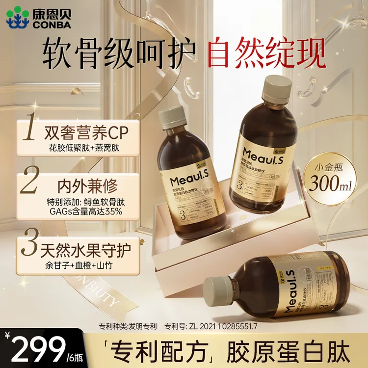【燕窝花胶】细胞反重力骨相胶原蛋白饮  实现骨相美