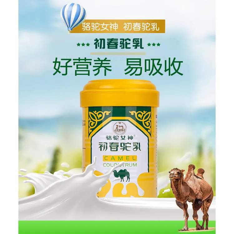 【魏老板自用】新疆骆驼女神纯驼乳粉乳制品100%生鲜驼乳原料