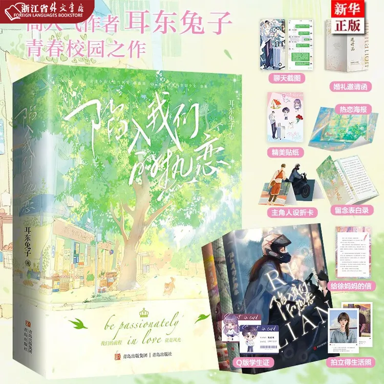 陷入我们的热恋(全3册）实体书 新华正版耳东兔子青春经典之作来袭
