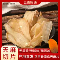 【舌尖上的抖音】正宗云南昭通小草坝高山三年生长天麻正宗野天麻