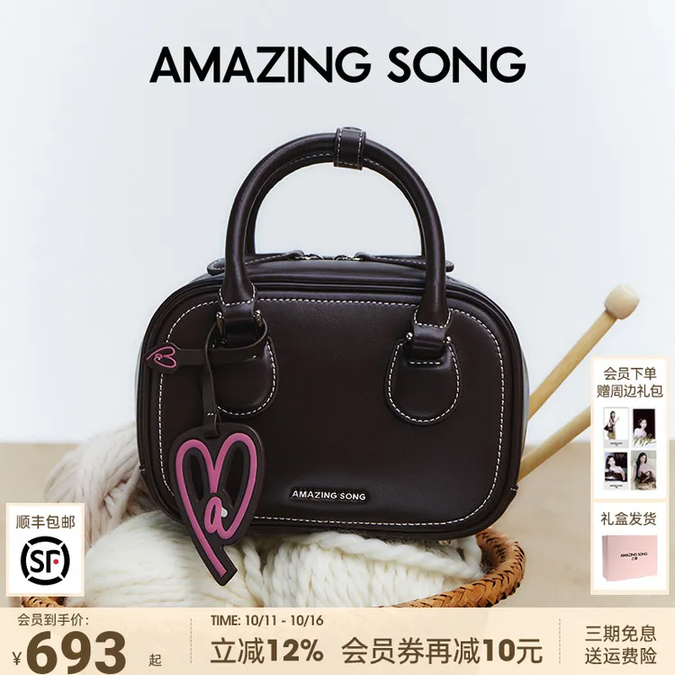【明星同款】AmazingSong乙颂吐司包小号保龄球包波士顿包单肩斜挎