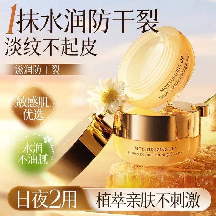 唇膜睡眠保湿滋润唇膏补水防干裂去死皮淡化唇纹唇部精华油膜推荐