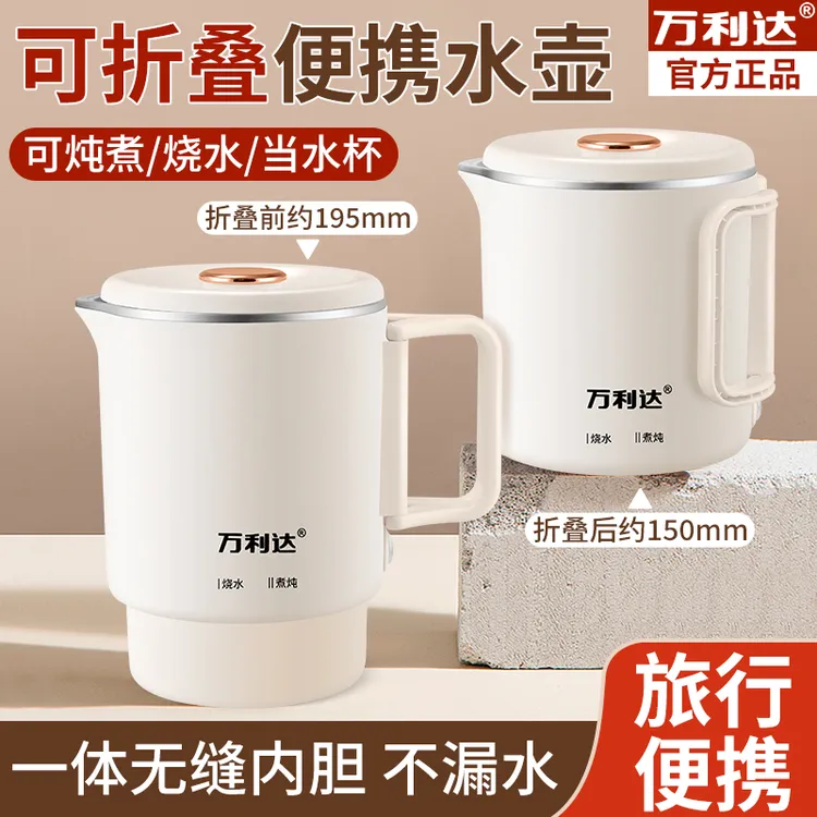 【新疆包邮】折叠电开水壶无缝内胆万利达便携式烧水壶电热酒店炖煮