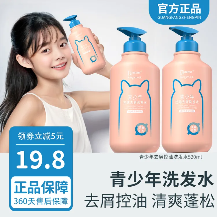 青少年洗发水洗头膏男女学生青春期控油去屑止痒柔顺清洁舒缓头皮