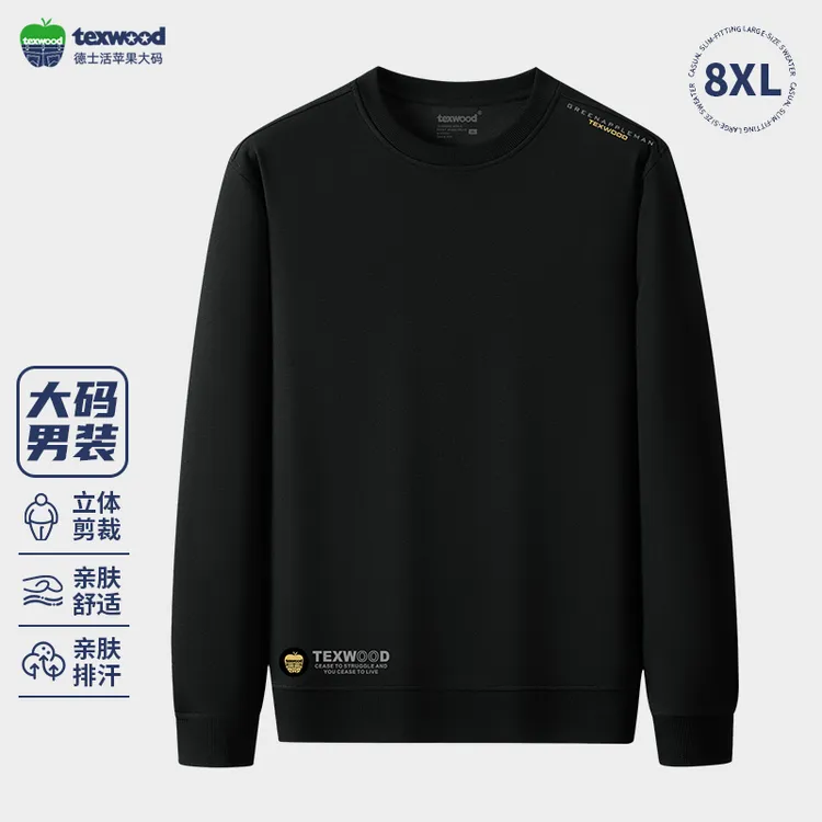 Texwood/德士活品牌大码男士卫衣商务休闲轻奢宽松圆领长袖10106