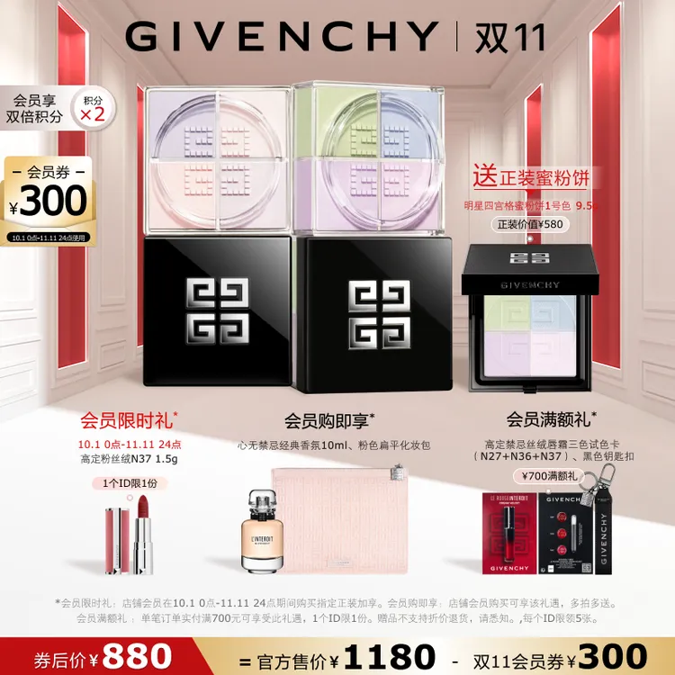 达人专属【官方正品】纪梵希四宫格散粉双支套组控油12g*2 彩妆好物正品