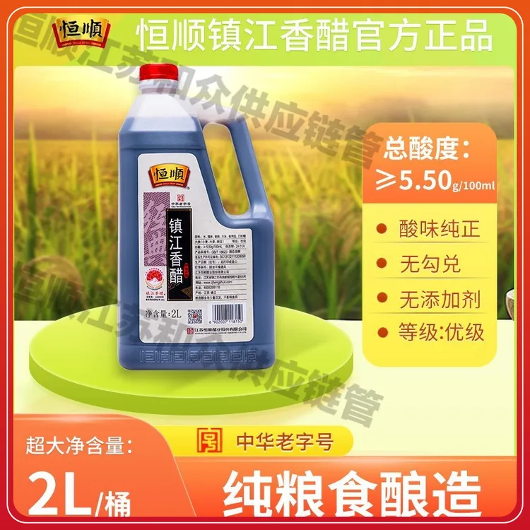 恒顺镇江香醋2L（4斤装）酿造食醋糯米家用大桶凉拌零添加