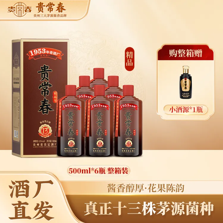 贵常春精品 茅源菌种 纯粮酿造 酱香型白酒53度500ml/瓶