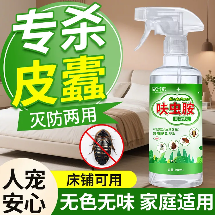 皮蠹杀虫剂驱虫室内家用非无毒除小圆蠹虫花斑皮蠹黑皮蠹幼虫药剂