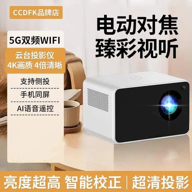 2025新款投影仪P2家用超高清云台5G双频WIFI电动对焦卧室家庭影