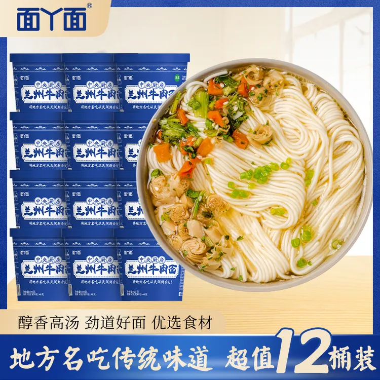 吃欢天面丫面兰州牛肉面非油炸寝室宿舍懒人速食12桶冲泡即食 Z