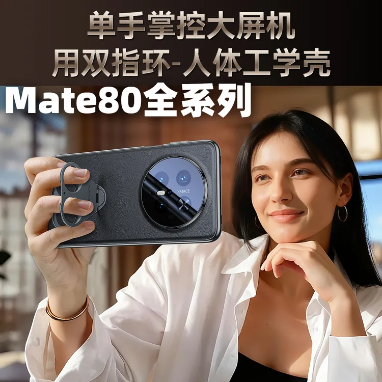 新【双指环-零重力】适用华为Mate80Pro Max手机壳真皮保护防摔高档