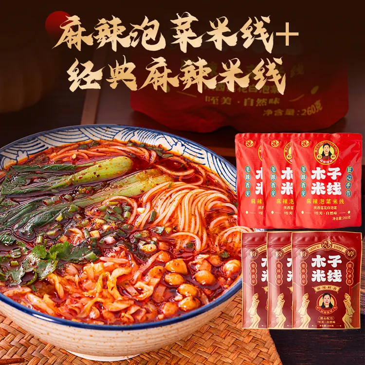 【达人专属】粉婷木子米线麻辣200g*3份+麻辣泡菜味260g*3份
