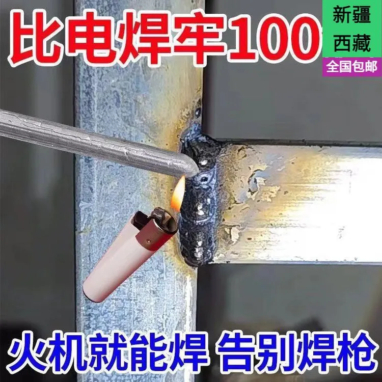 新疆西藏包邮不锈钢神器铜铁打火机家用万能焊条焊棒焊接