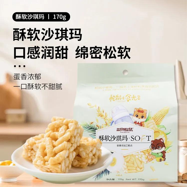 三只松鼠沙琪玛170g/袋酥软休闲小零食特产传统糕点独立包装小吃
