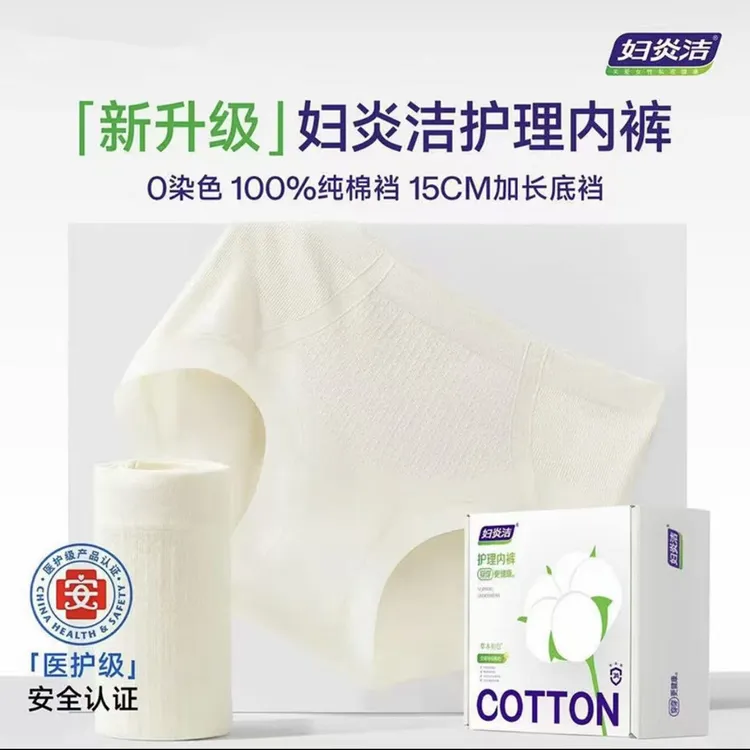 妇炎洁新疆棉舒适无痕透气无菌护理内裤草本初色欧若风内裤女