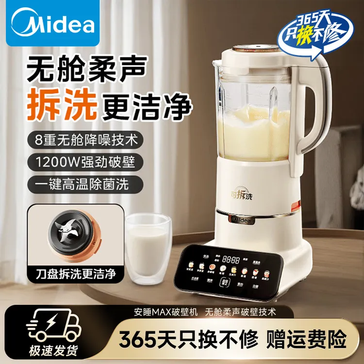 美的安睡max破壁机家用全自动静轻低音多功能料理豆浆榨汁PB1S1