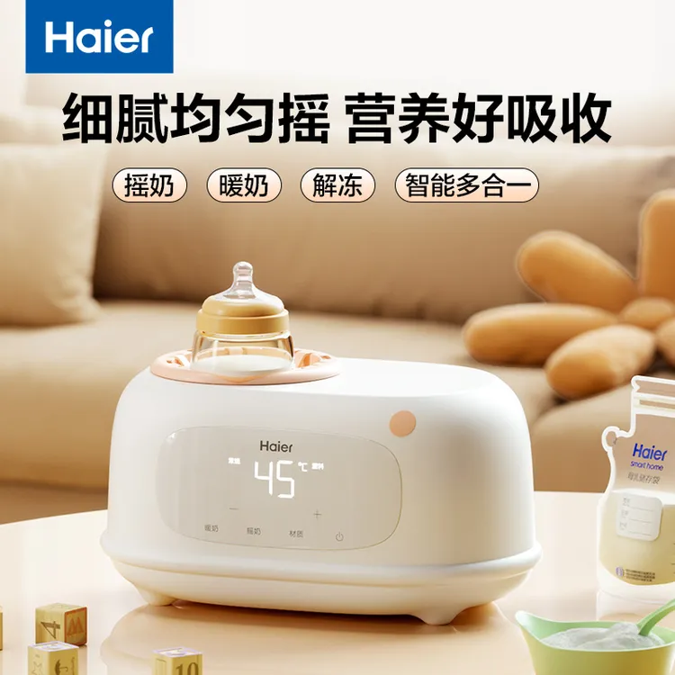Haier/海尔婴儿摇奶恒温热奶粉保温无水二合一温奶器暖奶一体机