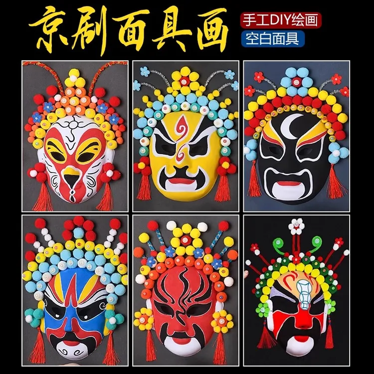 圣诞节京剧脸谱面具手工diy装饰画非遗涂鸦手工材料包儿童绘涂鸦