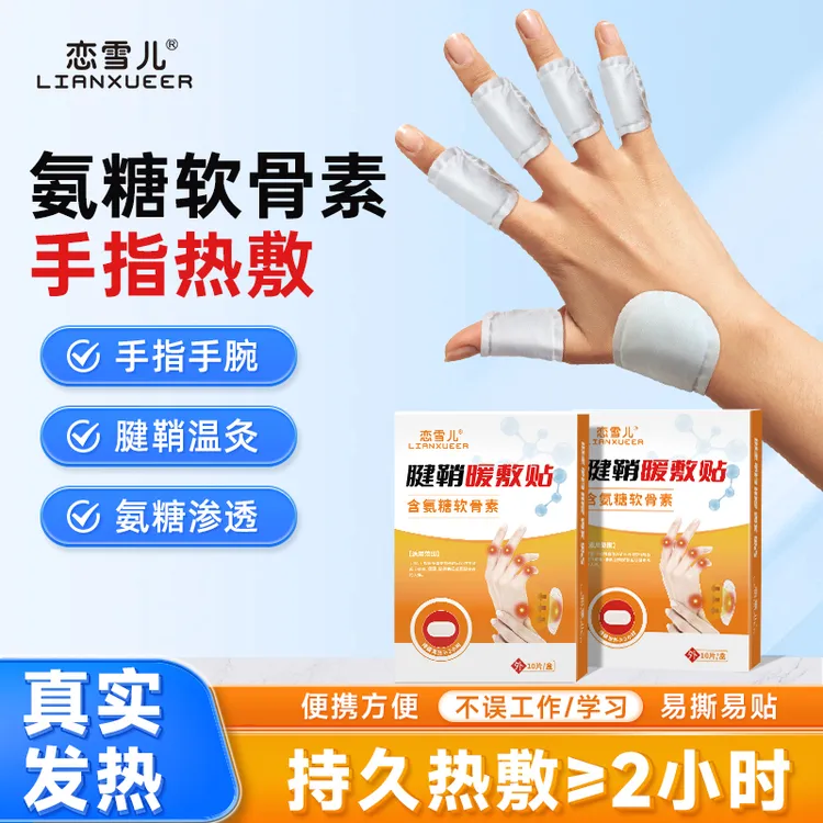 真发热腱鞘热敷贴手指关节手腕专用手指关节暖宝宝伸张困难暖敷贴