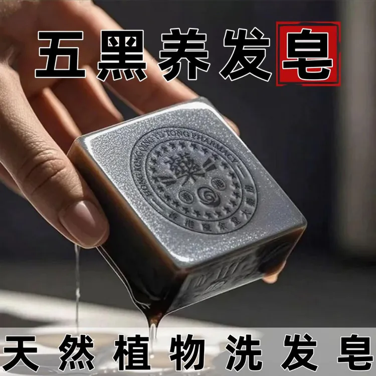 手工皂何首乌侧柏叶洗头皂清爽控油滋养发根天然乌发皂