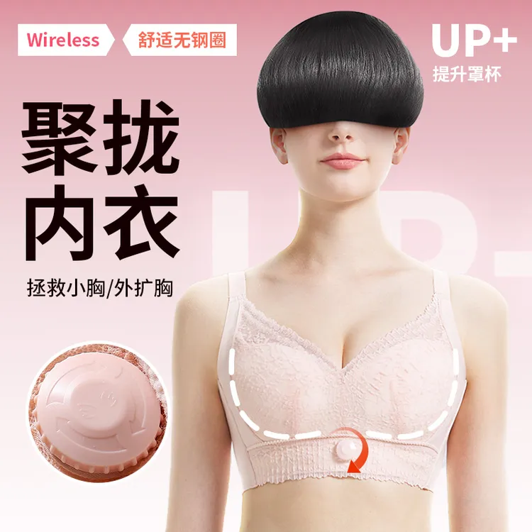 夏季透气旋钮科技显大内衣防下垂防外扩收副乳聚拢小胸无钢圈蕾丝