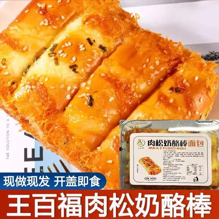 王百福肉松奶酪棒肉松奶酪棒面包香葱卷整箱老式酱多多夹心零食