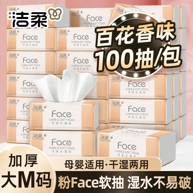 纸巾100抽3层抽纸面巾纸餐巾纸家用大包批发可湿水卫生纸整箱
