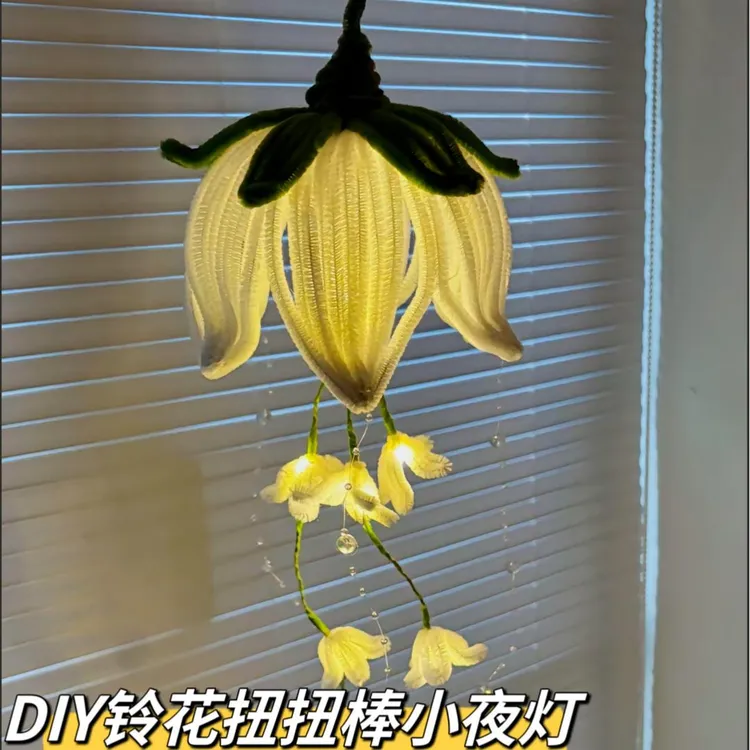 铃兰花灯扭扭棒灯笼中秋节风铃花灯diy手工自制材料包手提发光灯