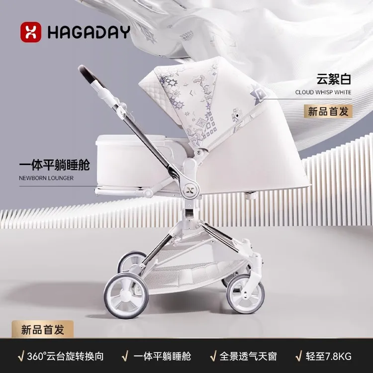 Hagaday哈卡达妙行婴儿推车新生儿宝宝双向高景观可折叠遛娃车