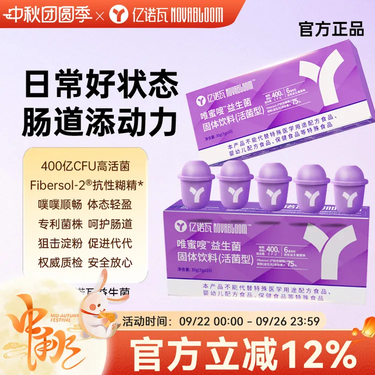 唯蜜嗖400亿利活成人老人无消化不好益生菌膳食调理益生元