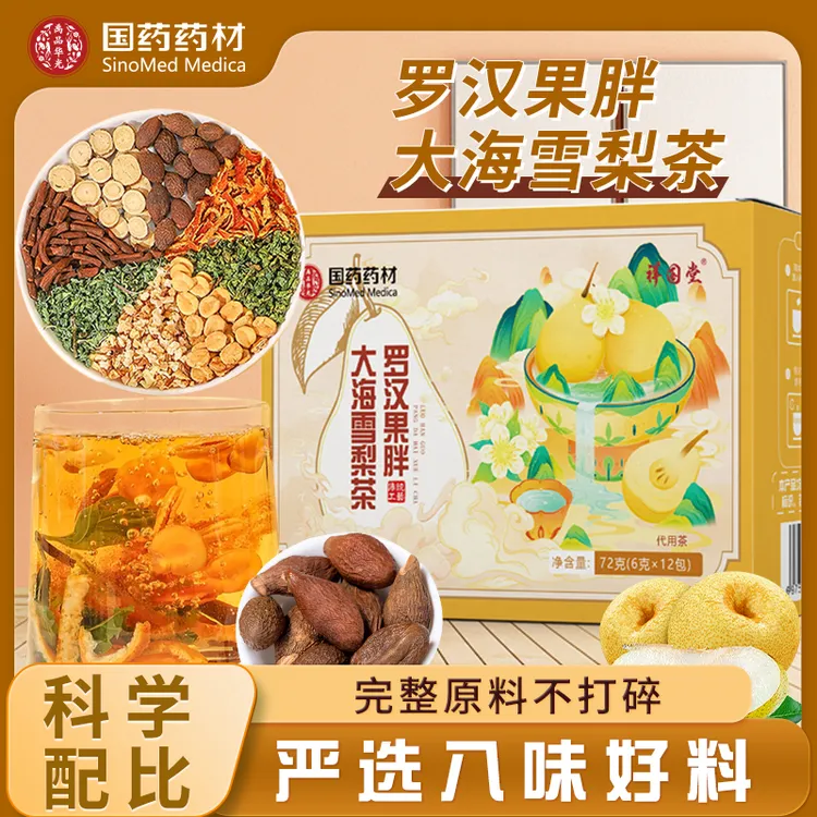 【品质保障】匠心工艺汤色诱人茶汤干净 罗汉果胖大海雪梨茶 