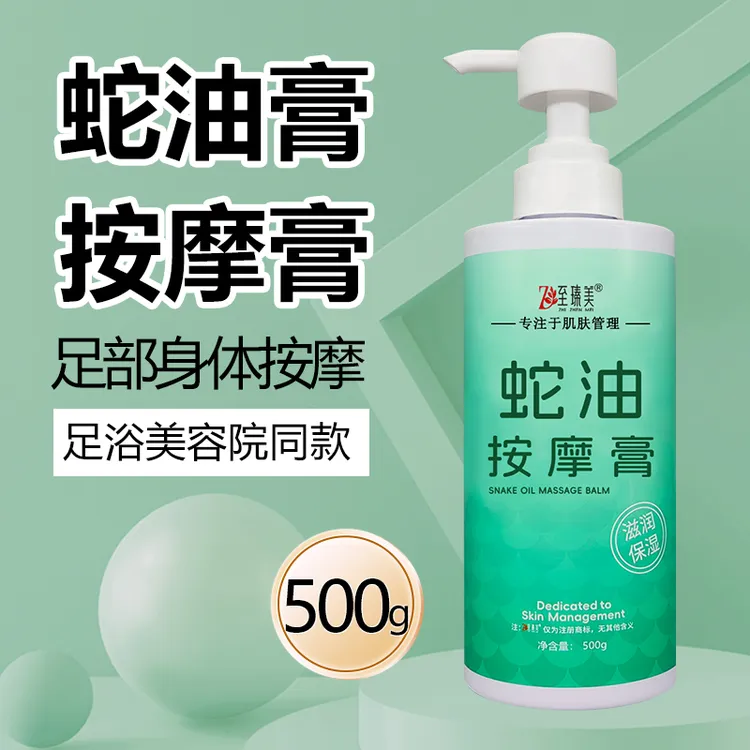 至瑧美蛇油膏足疗按摩膏全身体保湿按摩油乳足部足底足浴店专用
