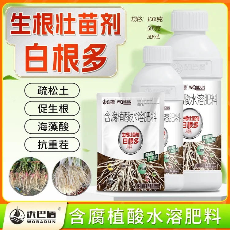 沃巴盾白根多矿源海藻肥生根肥促进农作物生长生根壮苗养根护根农