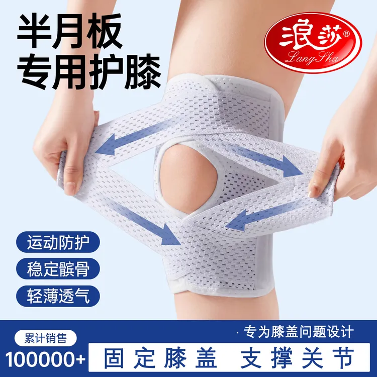 浪莎专业护膝运动男女士专用膝盖疼关节跑步半月板保护套透气加压
