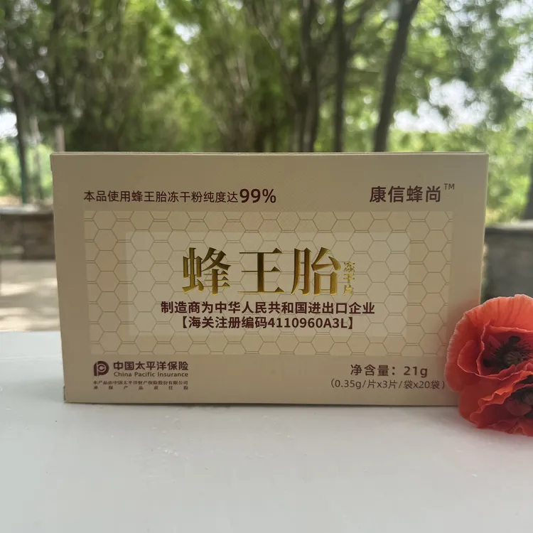 【张哥】康信蜂尚甄选高品质蜂王胎冻干片60粒/盒FF（到手三盒）